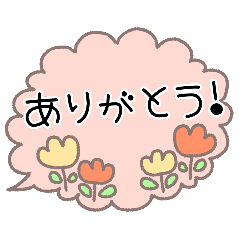 [LINEスタンプ] お花のふきだしスタンプ