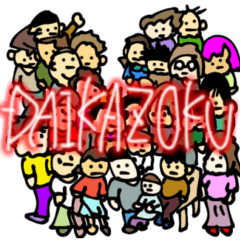 [LINEスタンプ] LOUDNESS DAIKAZOKU