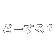 [LINEスタンプ] 組み合わせて送信