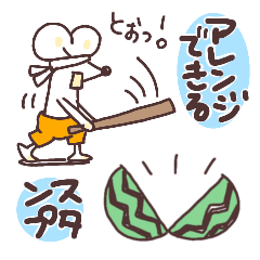 [LINEスタンプ] ☆アレンジできるマウスくんの夏スタンプ☆の画像（メイン）