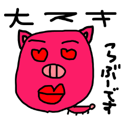 [LINEスタンプ] 手書きブタさんの日常
