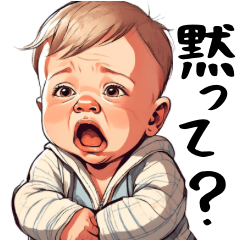 [LINEスタンプ] ちょっとだけ生意気な赤ん坊