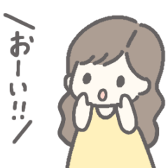 [LINEスタンプ] ゆるふわヘアの女の子♡基本スタンプ