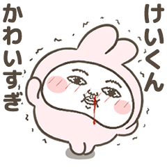 [LINEスタンプ] 「けいくん」が好きすぎて辛い 7(シュール)の画像（メイン）