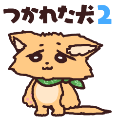 [LINEスタンプ] つかれた犬のアニメーションスタンプ2