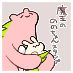 [LINEスタンプ] 魔王のののちゃん