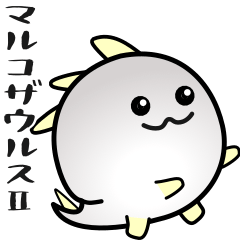 [LINEスタンプ] nobobi 可愛い恐竜マルコノザウルスⅡ