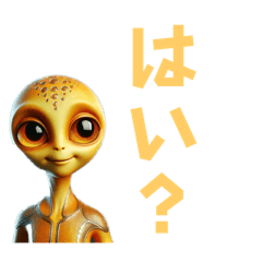 [LINEスタンプ] エイリアンからの一言