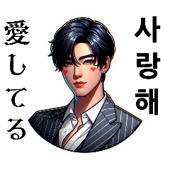 [LINEスタンプ] イケメン韓国男子