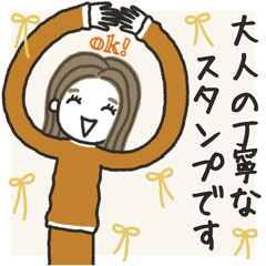 [LINEスタンプ] 大人の丁寧なスタンプです。