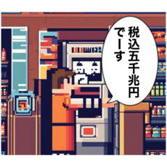 [LINEスタンプ] ドット絵シュールセンター