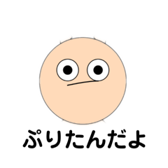 [LINEスタンプ] ぷりたんの日常。