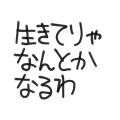 [LINEスタンプ] Theテキトーだよな