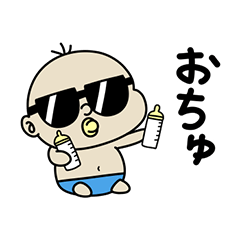 [LINEスタンプ] BabyBabyBaby（身内のバブみ）