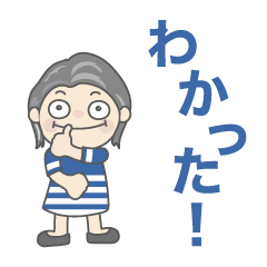 [LINEスタンプ] おばあちゃんの簡単な言葉