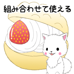 [LINEスタンプ] 動く！組み合わせて使えるちび白モフA