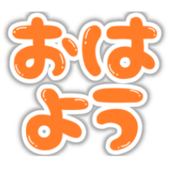 [LINEスタンプ] 【ぷっくり】かわいい一言スタンプ