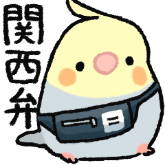 [LINEスタンプ] おらの動物園76-1★関西弁★オカメインコ