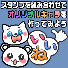 [LINEスタンプ] 可愛いオリジナルキャラを作る福笑いStamp