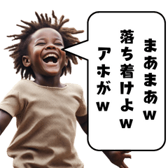 [LINEスタンプ] 【激煽り・ネタ】アフリカの子どもたち