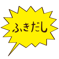 [LINEスタンプ] 【組み合わせ】ふきだしの画像（メイン）