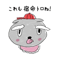 [LINEスタンプ] 『たかしの家』ちびトロスタンプ その2