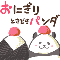 [LINEスタンプ] おにぎりスタンプ〜ときどきパンダの画像（メイン）