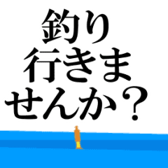 [LINEスタンプ] 動くウキ文字（釣り）