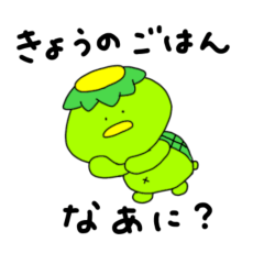 [LINEスタンプ] かっぱちゃん、きょうのごはんはなあに？