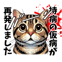 [LINEスタンプ] 自分に正直すぎる猫たち【社会人編】