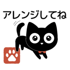 [LINEスタンプ] クロ介のアレンジスタンプの画像（メイン）