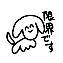 [LINEスタンプ] 限界ぬ