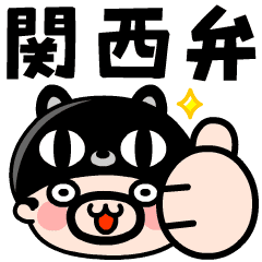 [LINEスタンプ] 【動く】猫おやじ君の関西弁の画像（メイン）