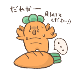 [LINEスタンプ] メインはにんじん