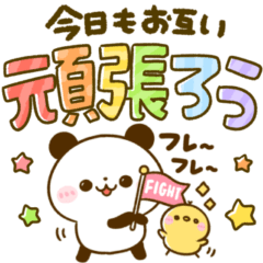 [LINEスタンプ] ころころパンダ♡カラフル可愛いデカ文字の画像（メイン）