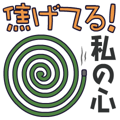 [LINEスタンプ] あなたの愛をウィットに表現する方法！