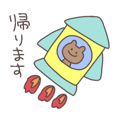 [LINEスタンプ] 帰る連絡用くまっぴい