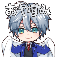 [LINEスタンプ] おやすみ、またね。ましろくん。