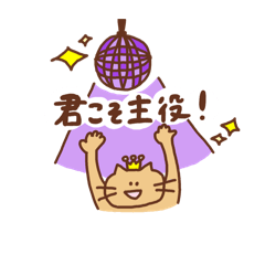 [LINEスタンプ] ぜんいんすたんぷ！