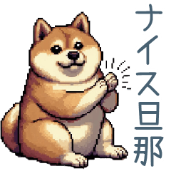 [LINEスタンプ] 旦那を褒める柴犬【夫婦・嫁】