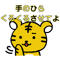 [LINEスタンプ] 虎とらトラ。〜やさぐれ編〜