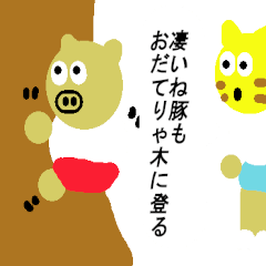 [LINEスタンプ] トラ四郎