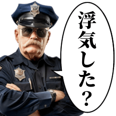 [LINEスタンプ] ⚫︎束縛してくる警察官