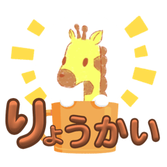 [LINEスタンプ] きりんちゃんとひらがなスタンプ