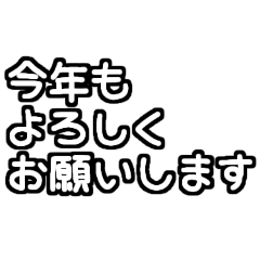 [LINEスタンプ] 白テキスト♡1年間ずっと使えるver.