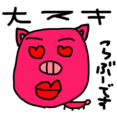 [LINEスタンプ] 手書きブタさんたちの日常