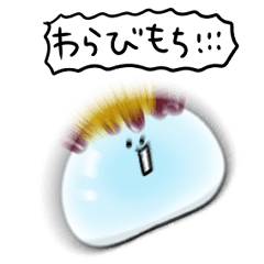 [LINEスタンプ] シンプル わらび餅 日常会話