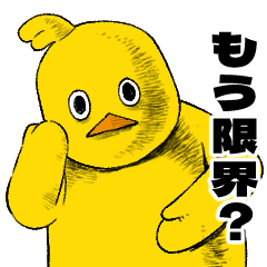 [LINEスタンプ] 煽ってくる ひよこあにき