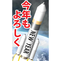 [LINEスタンプ] 宇宙ロケット（お正月）再販の画像（メイン）