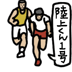 [LINEスタンプ] 陸上くん1号「とにかく競技中！」